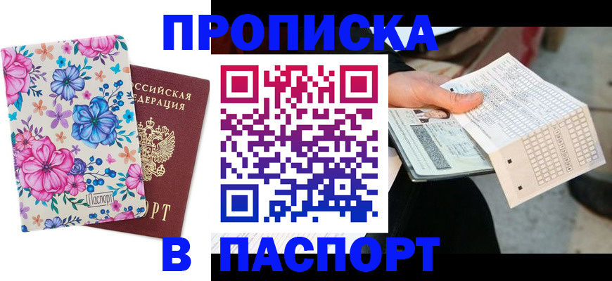 прописка штамп в Навашино